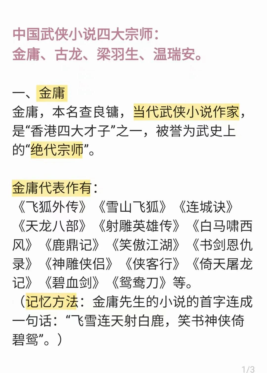金庸武侠武功排名(金庸武侠武功排名知乎)